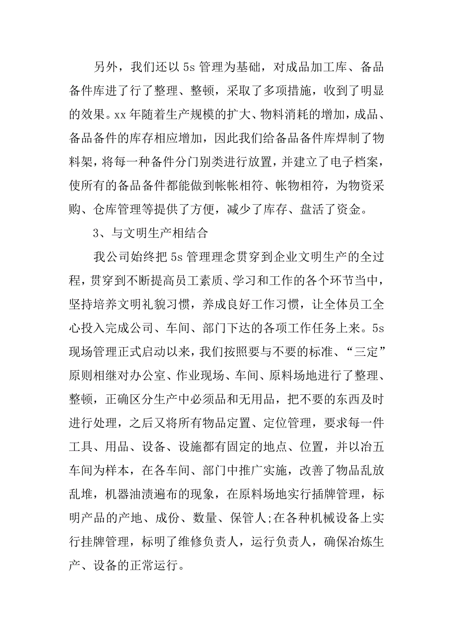 合金公司5s管理个人总结.doc_第3页