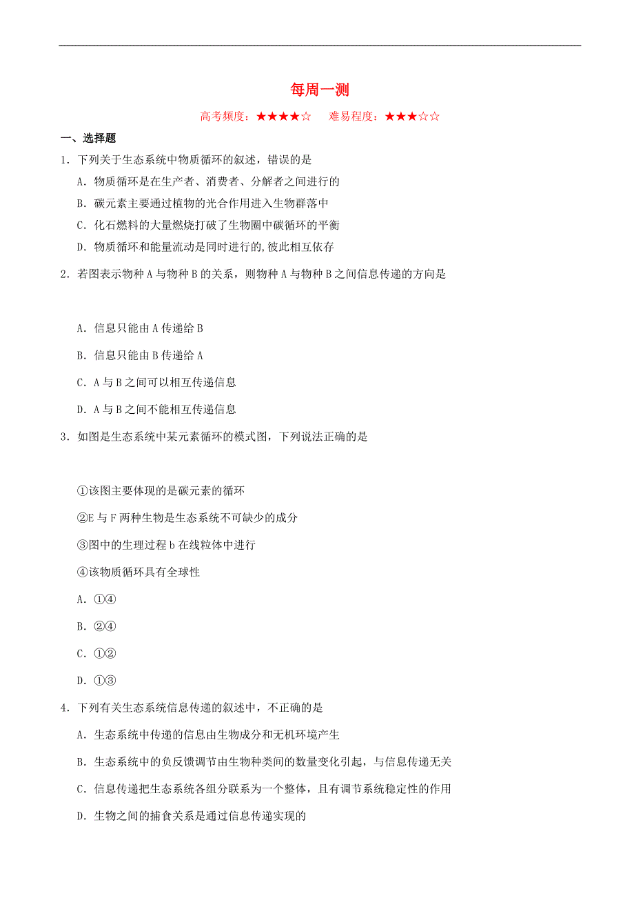 2018_2019学年高中生物每日一题每周一测6含解析新人教版高二必修_第1页