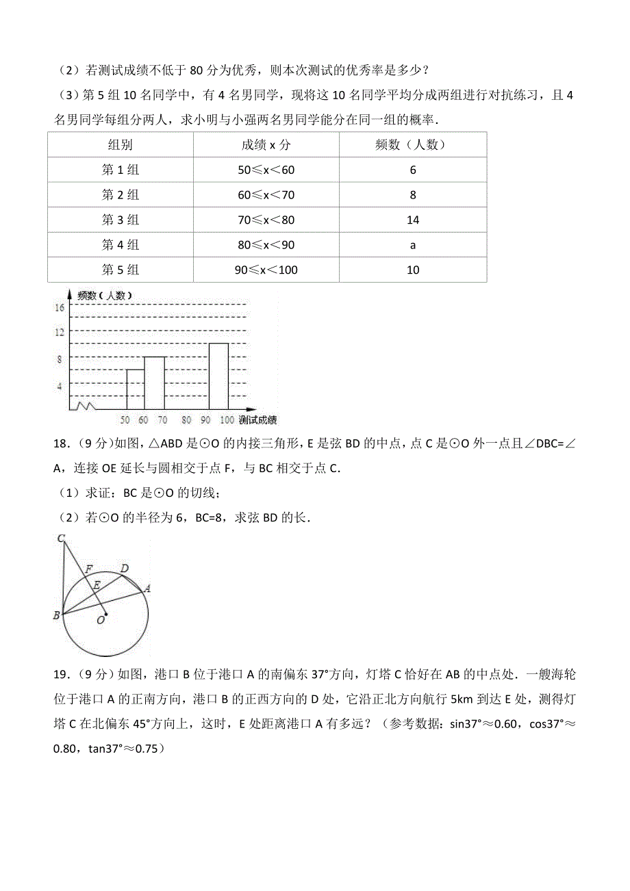 河南省商丘市柘城县2018年中考数学模拟试卷含答案解析_第4页