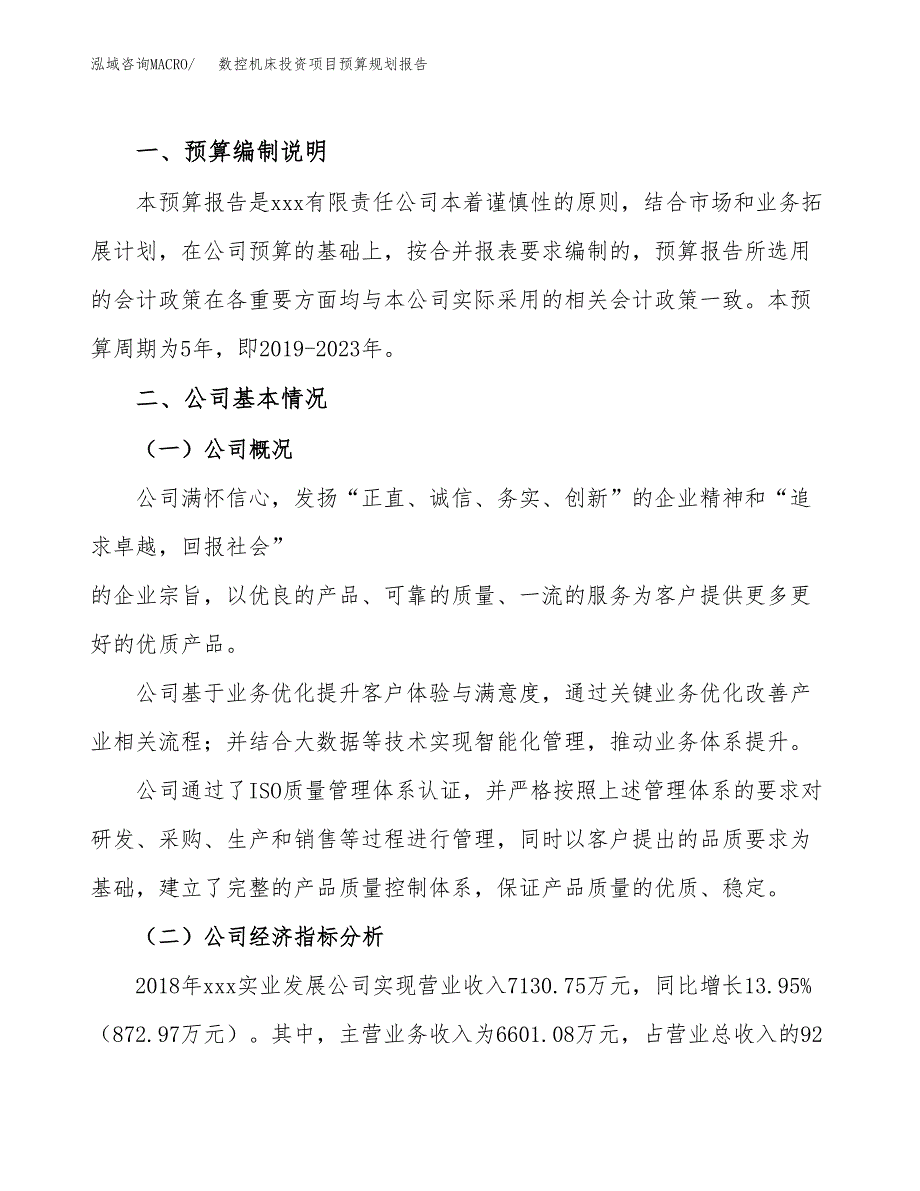 数控机床投资项目预算规划报告_第2页