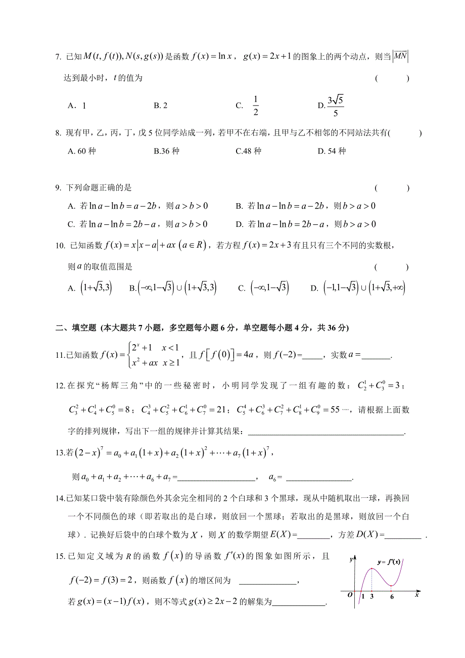 浙江省“温州十五校联合体”高二年级下学期期中考试数学_第2页