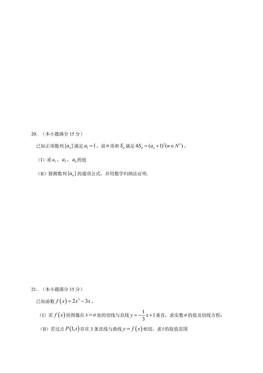 浙江省“温州十五校联合体”高二年级下学期期中考试数学_第4页