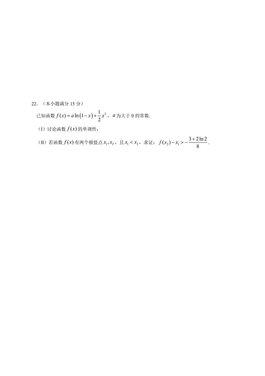 浙江省“温州十五校联合体”高二年级下学期期中考试数学_第5页