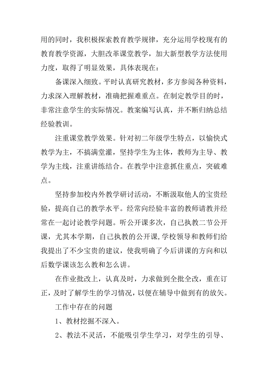 初中老师年底工作总结900字.doc_第2页