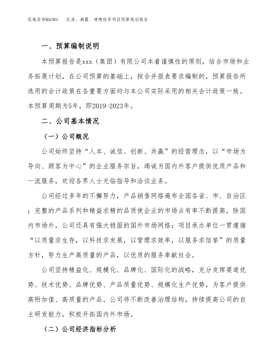 乳液、凝露、啫喱投资项目预算规划报告_第2页