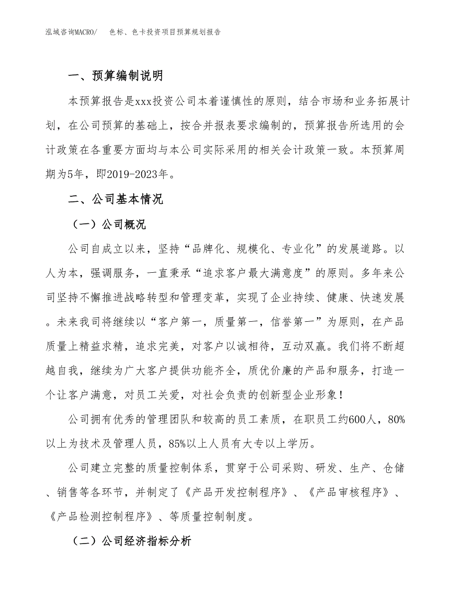 色标、色卡投资项目预算规划报告_第2页