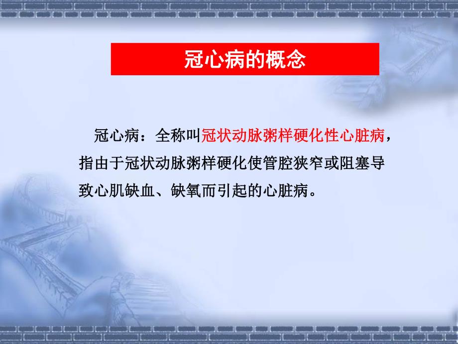 第八讲 常见意外伤害的家庭处理(冠心病、脑卒中).pdf_第2页