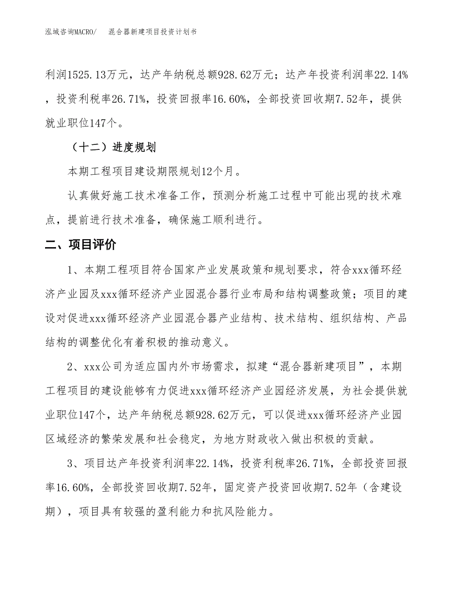 混合器新建项目投资计划书_第4页