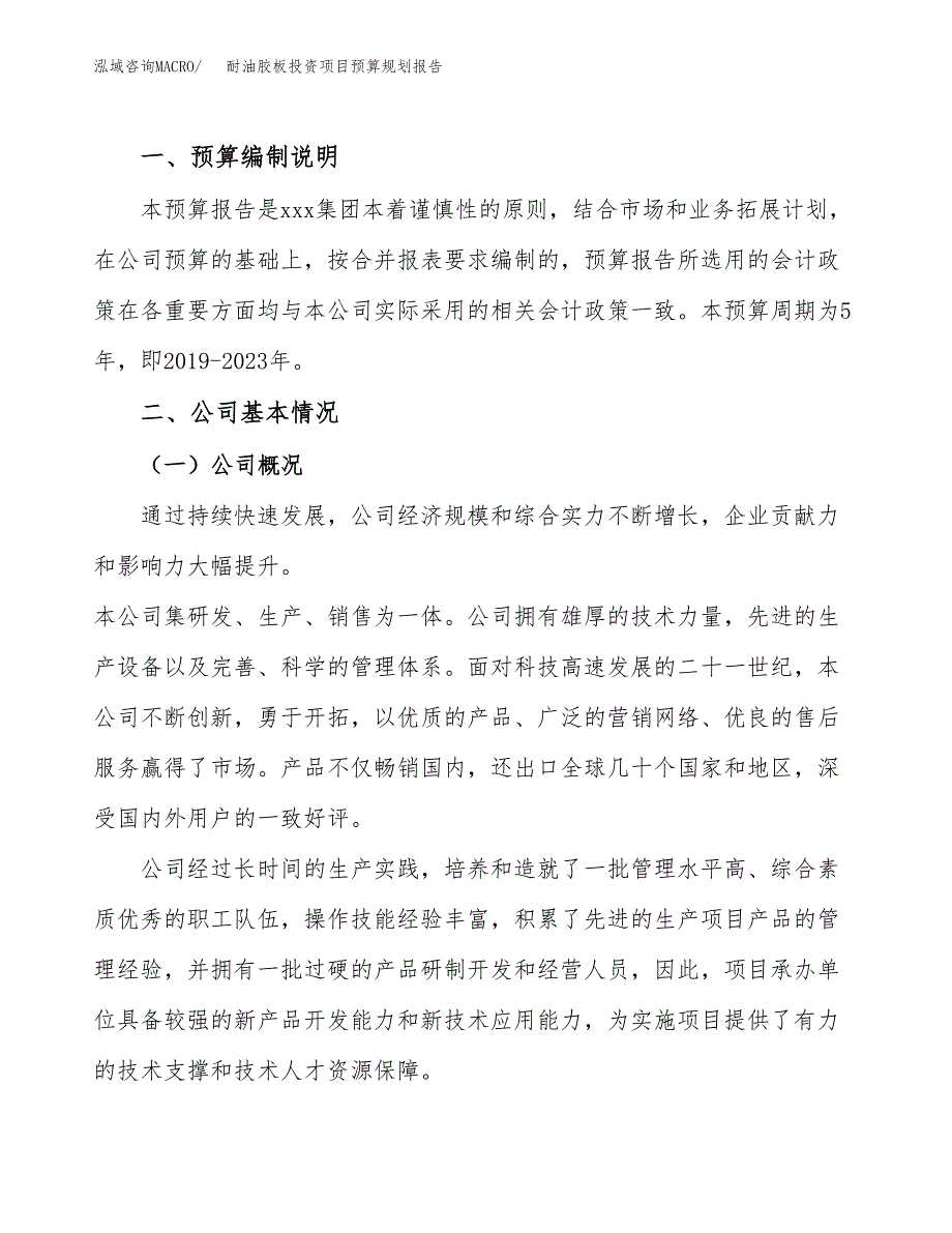 耐油胶板投资项目预算规划报告_第2页