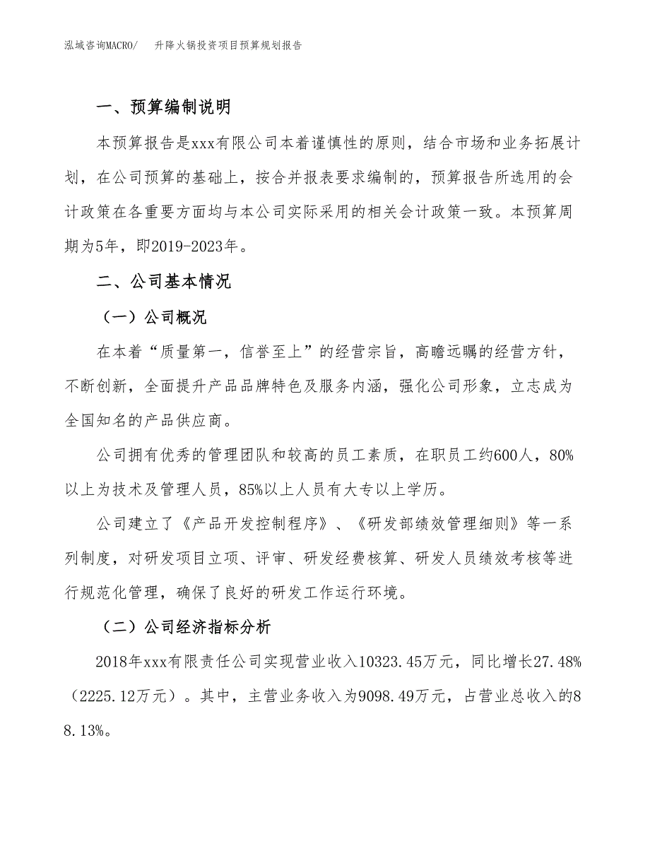 升降火锅投资项目预算规划报告_第2页