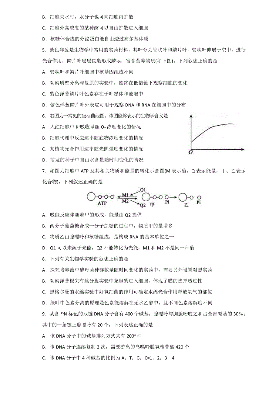 精校word版答案全---济宁市2019届高三上学期期末考试试题（生物）_第2页