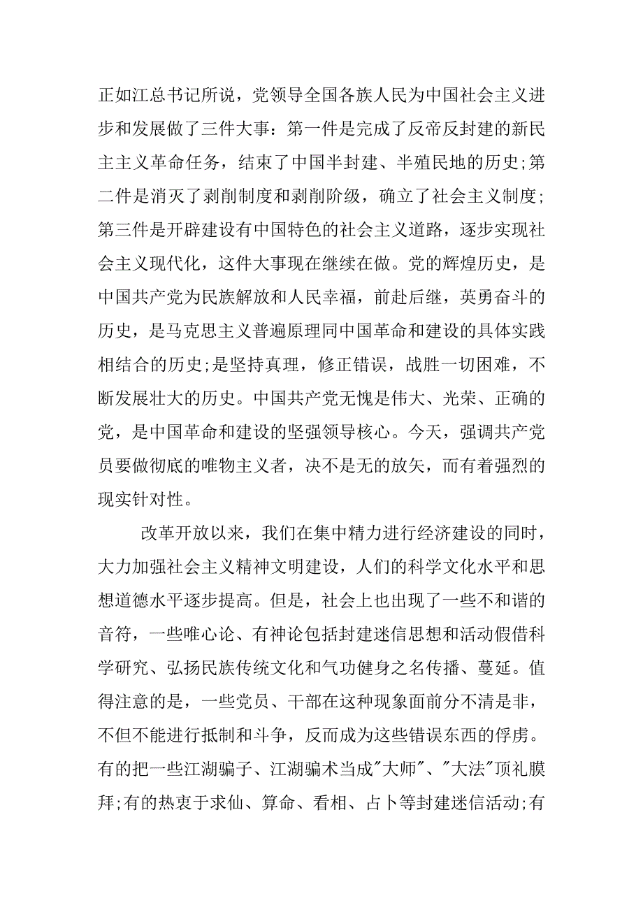 公务员入党申请书5000字【二篇】.doc_第2页