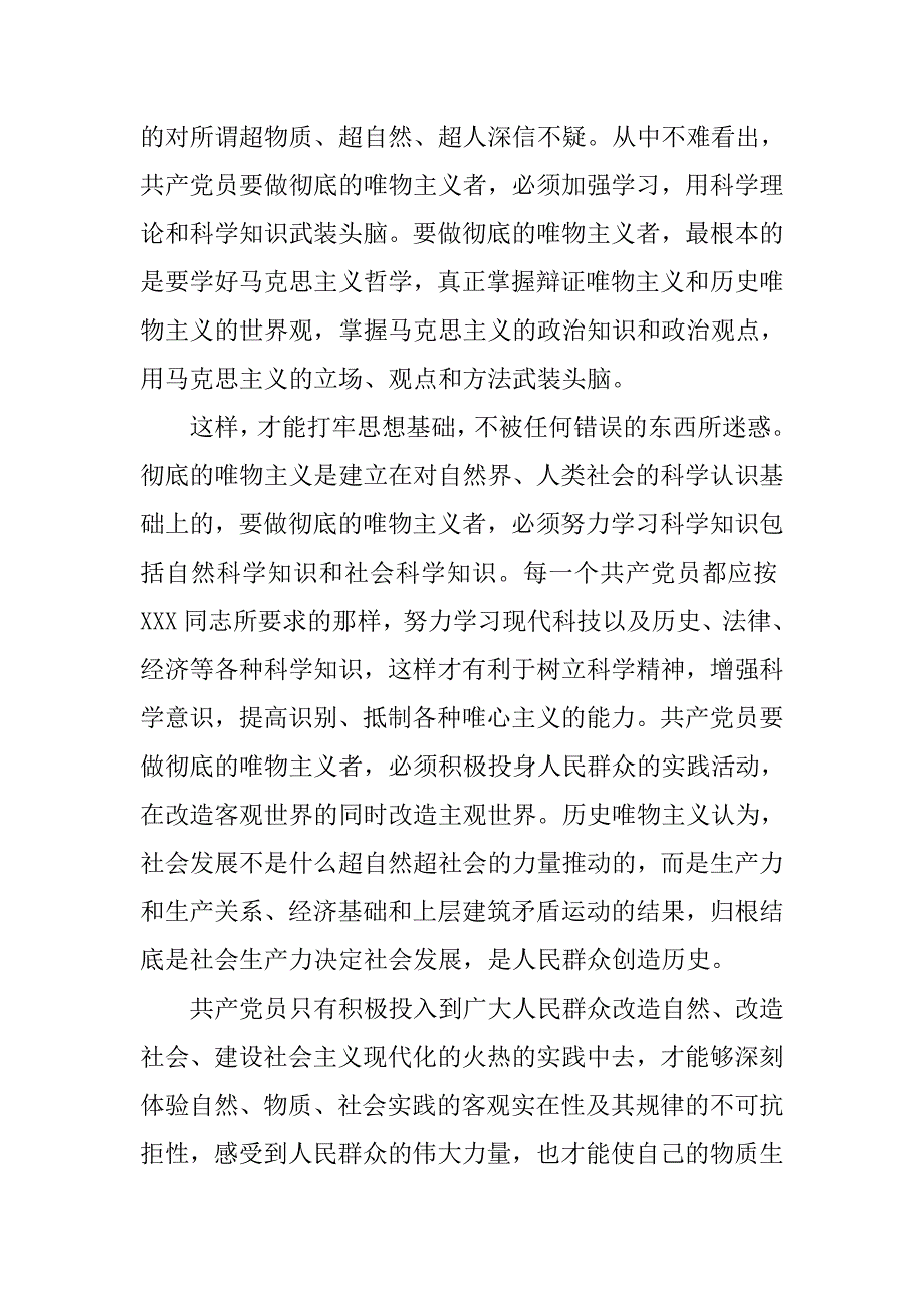公务员入党申请书5000字【二篇】.doc_第3页