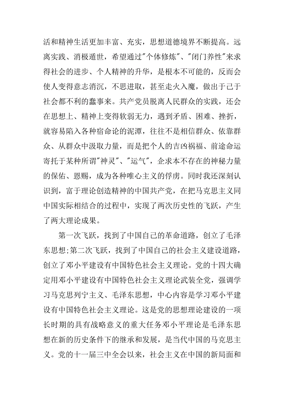 公务员入党申请书5000字【二篇】.doc_第4页