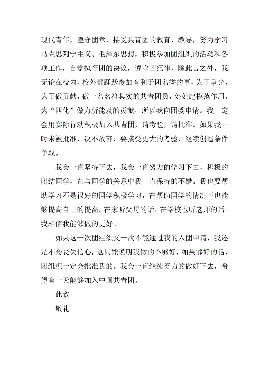 初三入团志愿书600字模版.doc_第2页