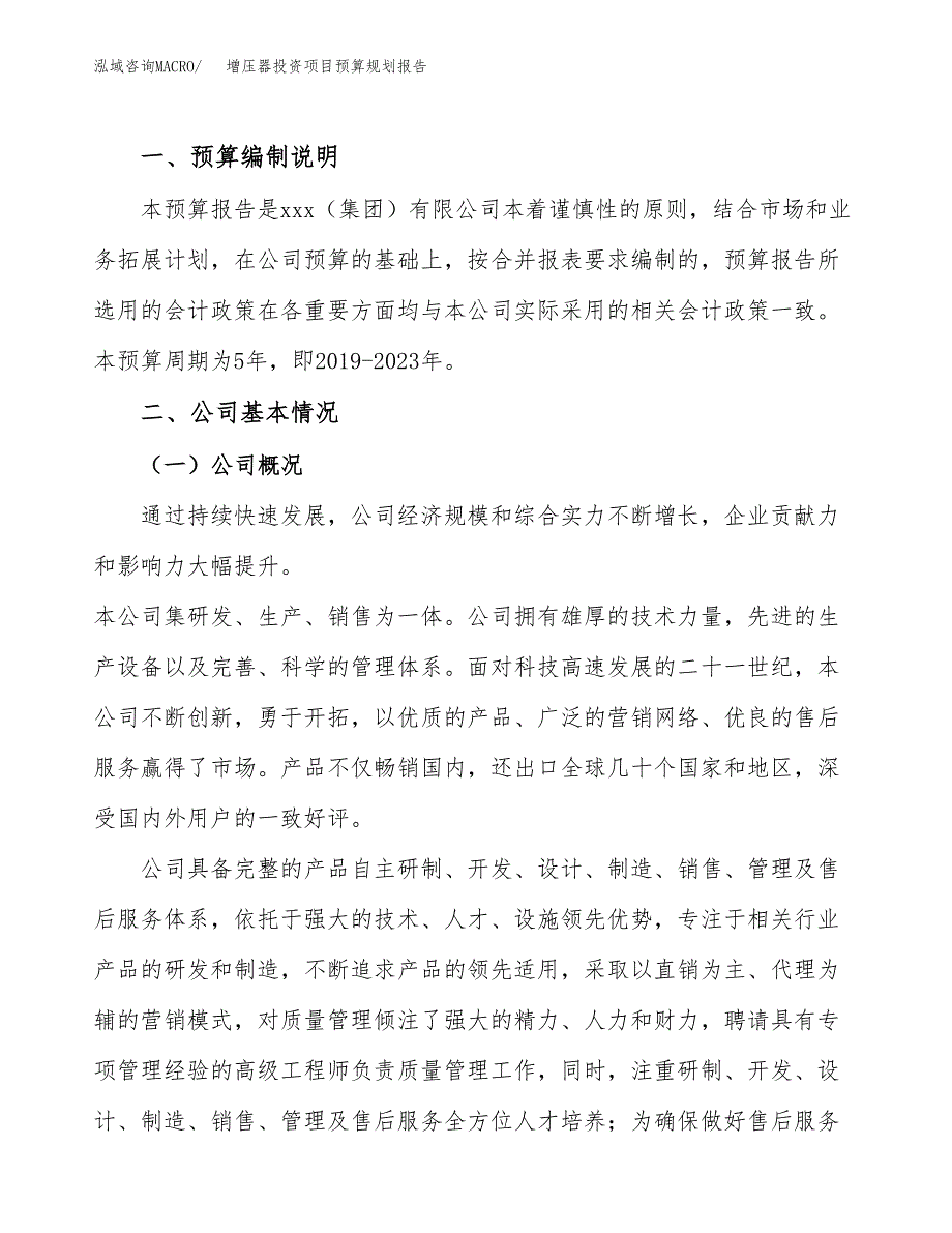 增压器投资项目预算规划报告_第2页