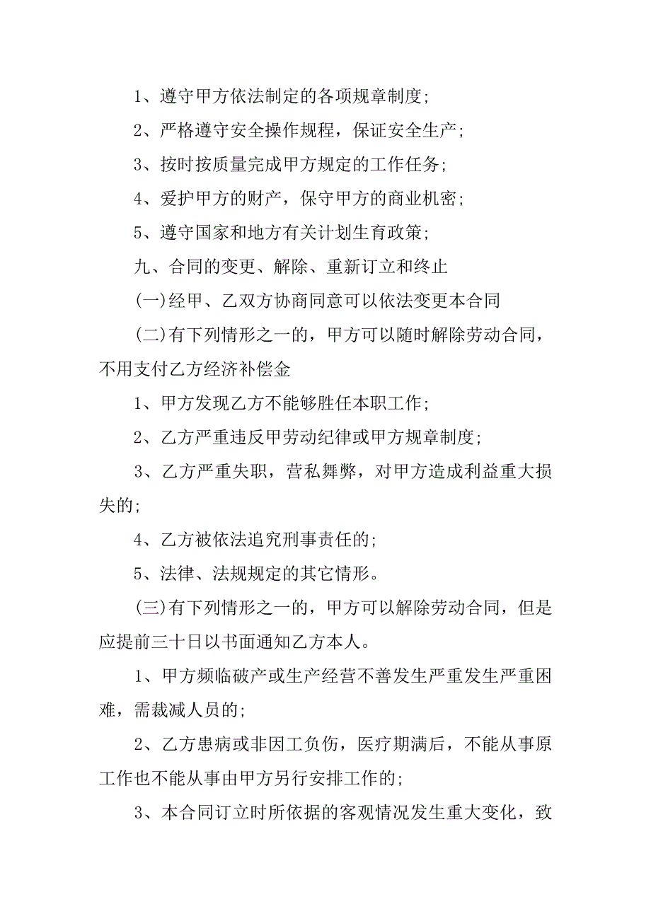 酒店用工协议书.doc_第3页