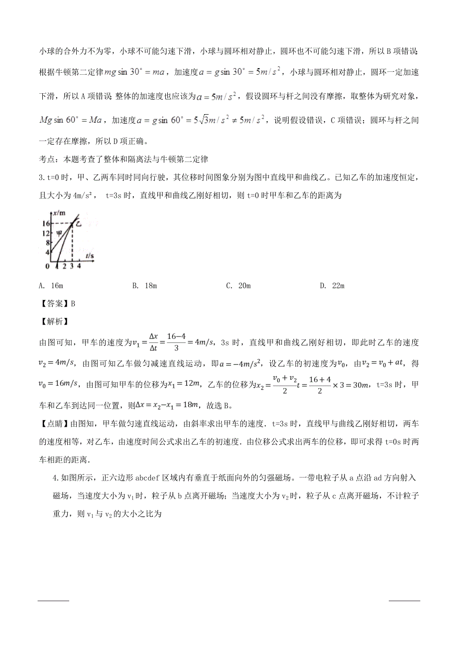 闽粤赣三省十校联考2019届高三下学期月考物理试题附答案解析_第2页