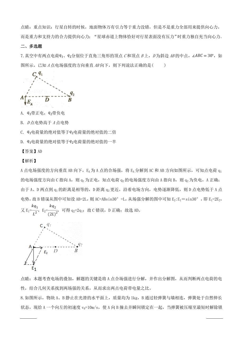 闽粤赣三省十校联考2019届高三下学期月考物理试题附答案解析_第5页