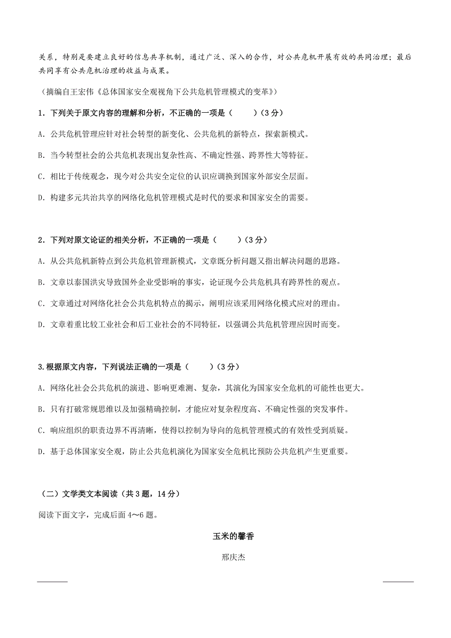 广东省深圳市高级中学2018-2019学年高二下学期期中考试语文附答案_第2页