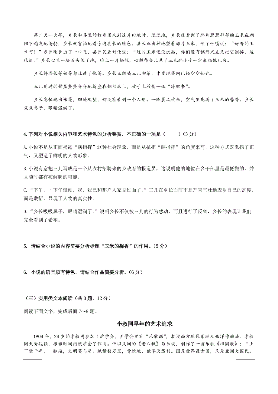 广东省深圳市高级中学2018-2019学年高二下学期期中考试语文附答案_第4页