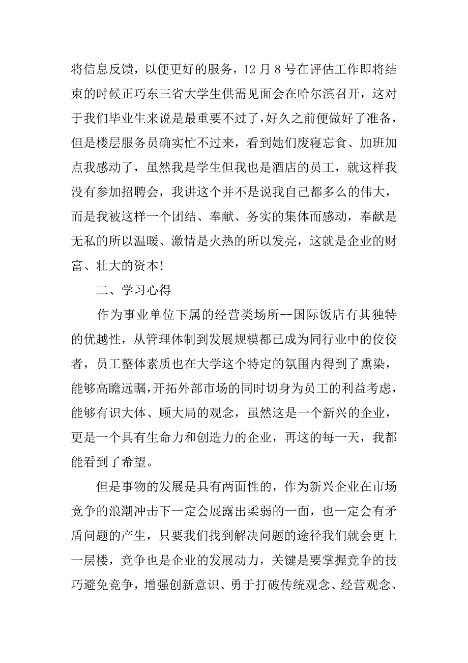 酒店服务员年度总结报告.doc_第2页