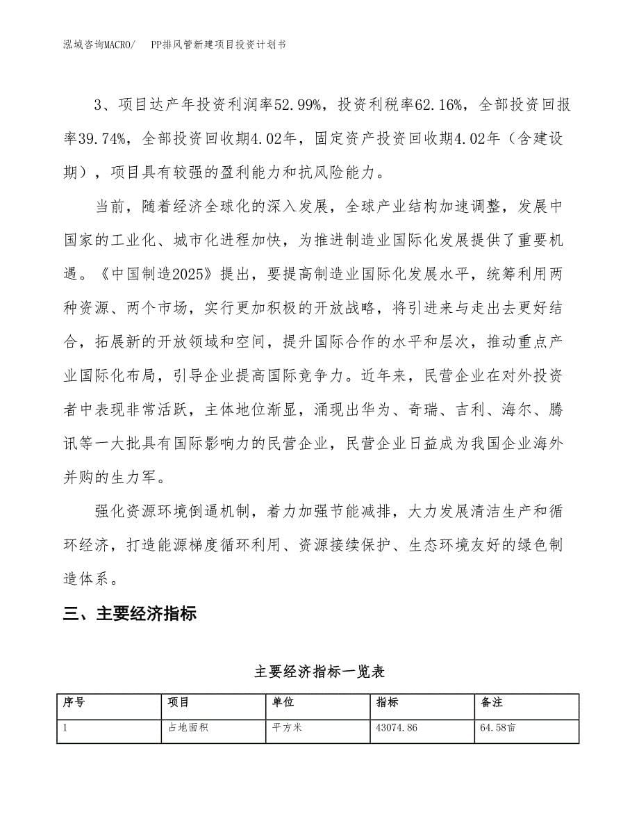 PP排风管新建项目投资计划书_第5页