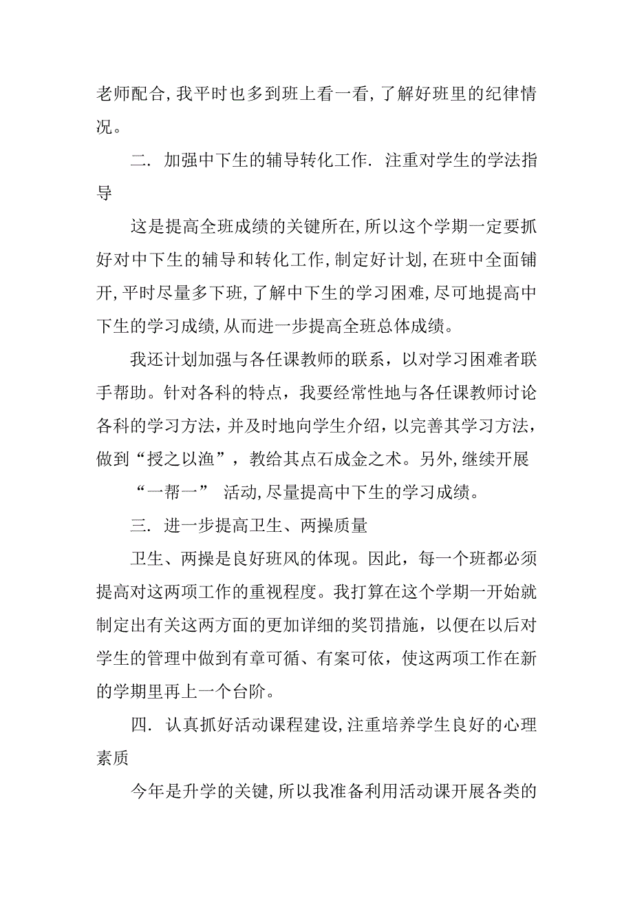 初中班主任制定的班级工作计划.doc_第2页