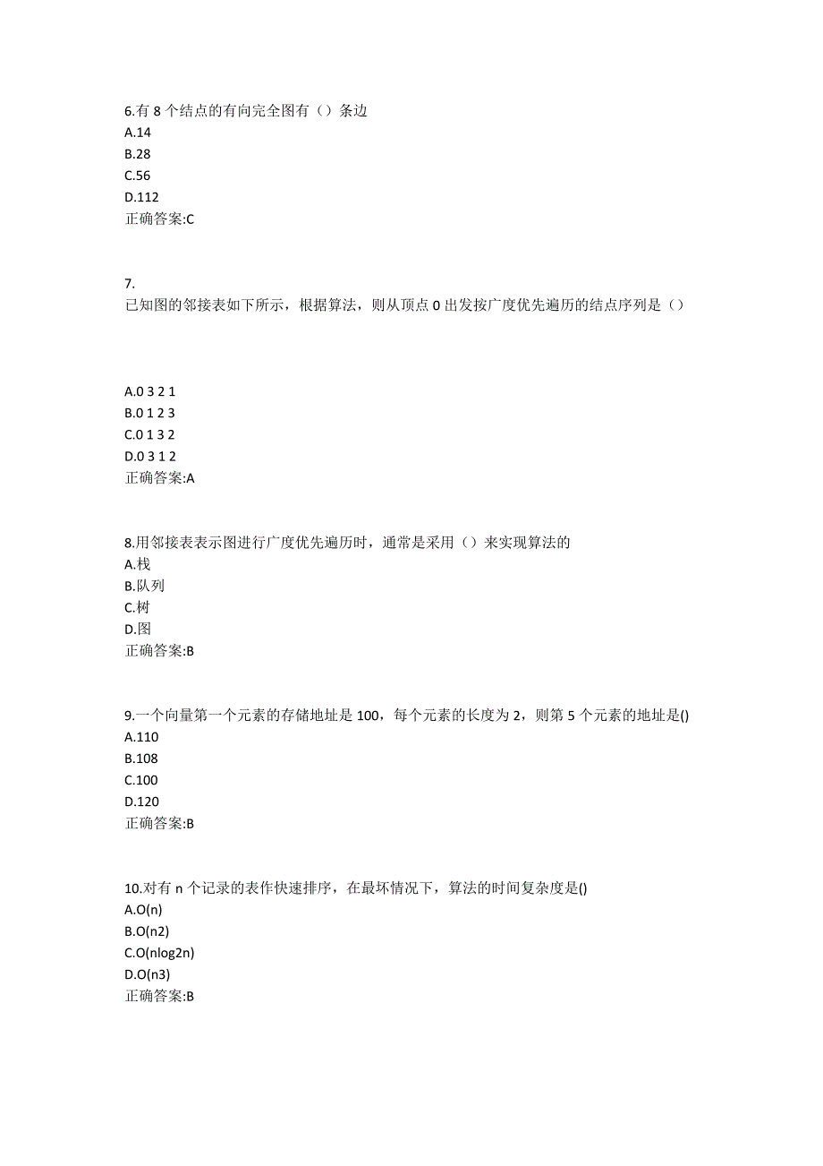 南开19春学期（1709、1803、1809、1903）《数据结构》在线作业1 (3)_第2页