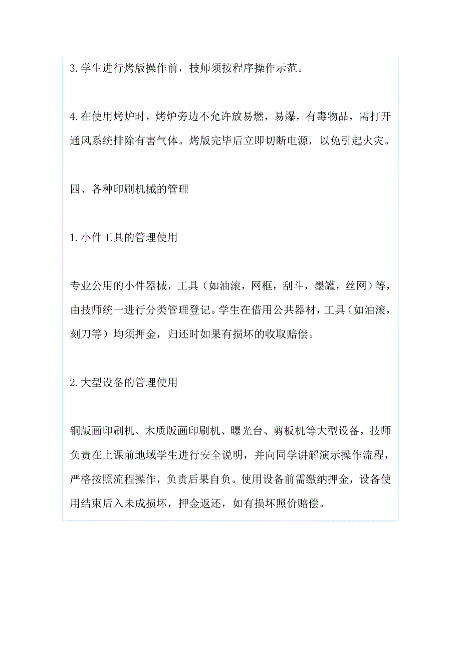 学院版画工作室管理制度和集团党政联席会会议纪要（合集）_第3页