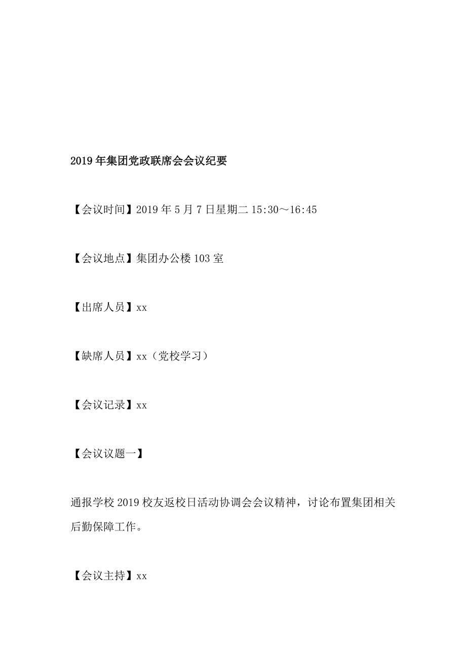 学院版画工作室管理制度和集团党政联席会会议纪要（合集）_第4页