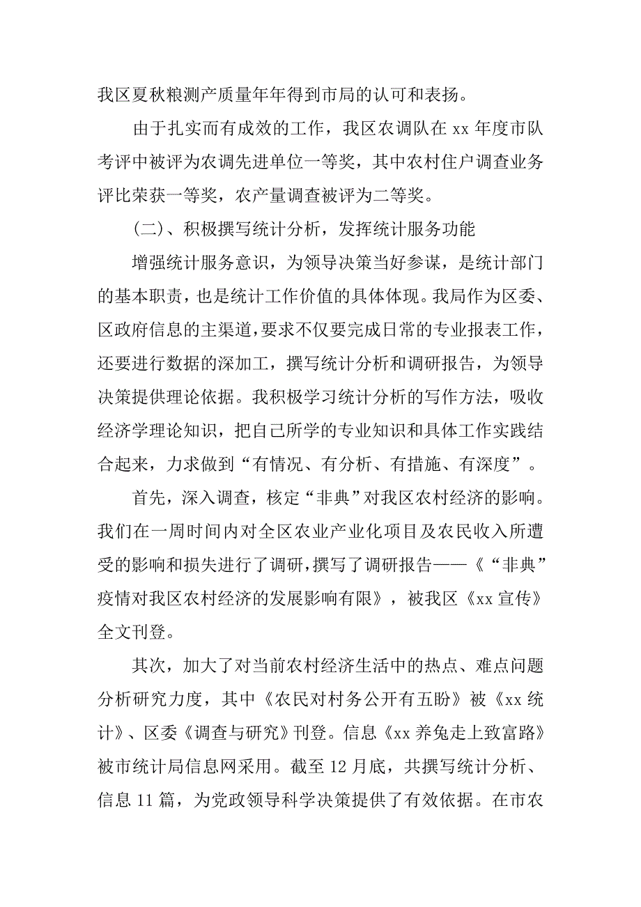 金融公司年终总结报告.doc_第3页