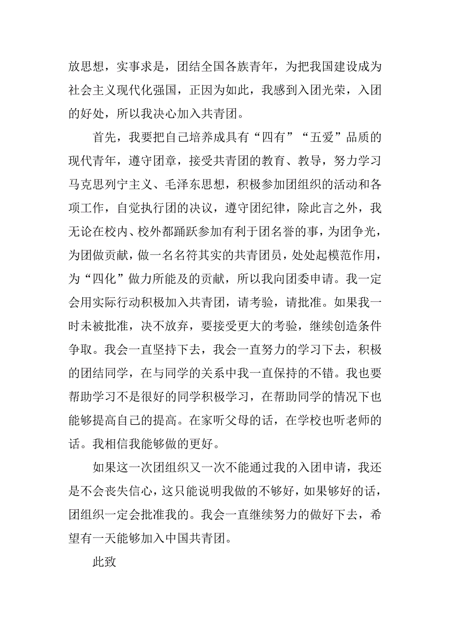 共青团入团申请书600字【五篇】.doc_第2页