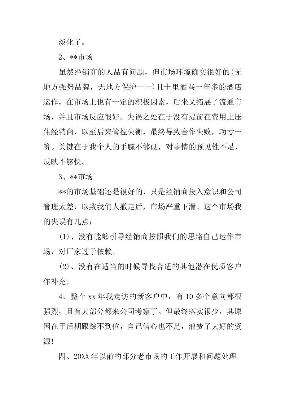 酒类销售月度工作计划.doc_第4页