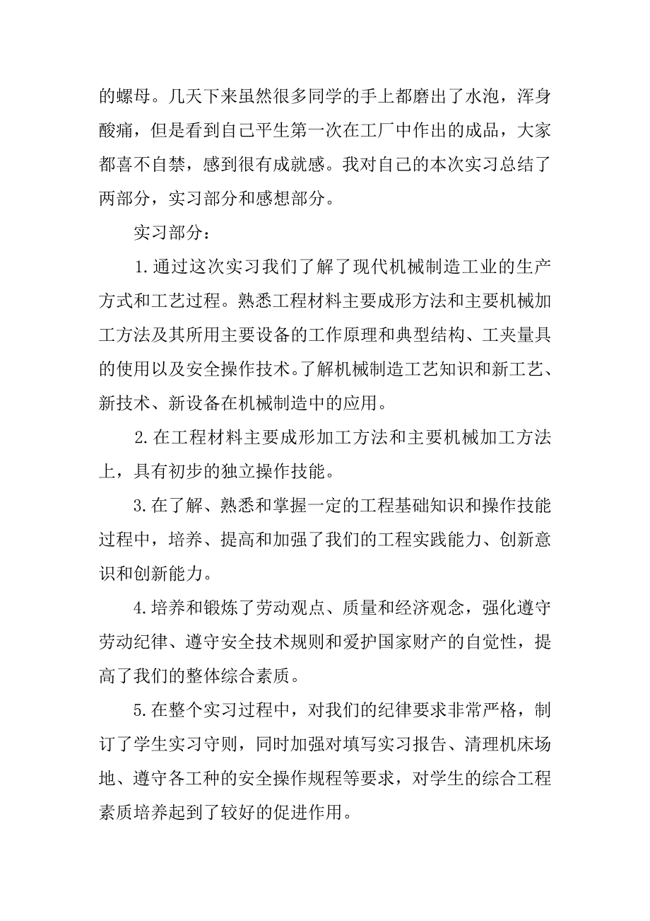 钳工实习报告：金工实习报告钳工.doc_第2页