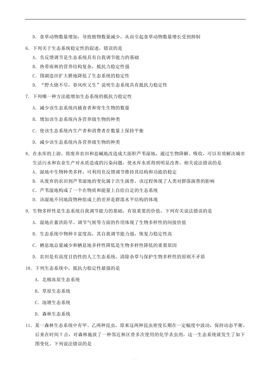 2018_2019学年高中生物每日一题每周一测7含解析新人教版高二必修_第2页