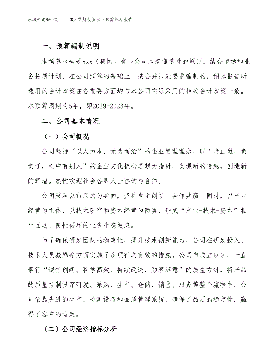 LED工矿灯投资项目预算规划报告_第2页