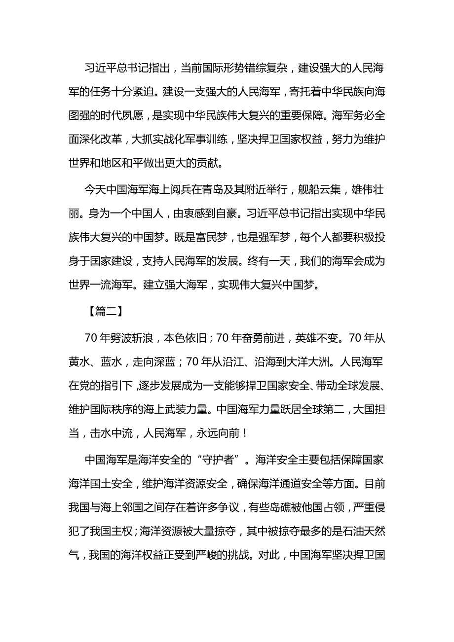 庆人民海军成立70周年心得三篇_第2页