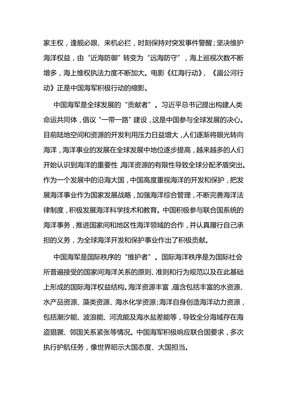 庆人民海军成立70周年心得三篇_第3页