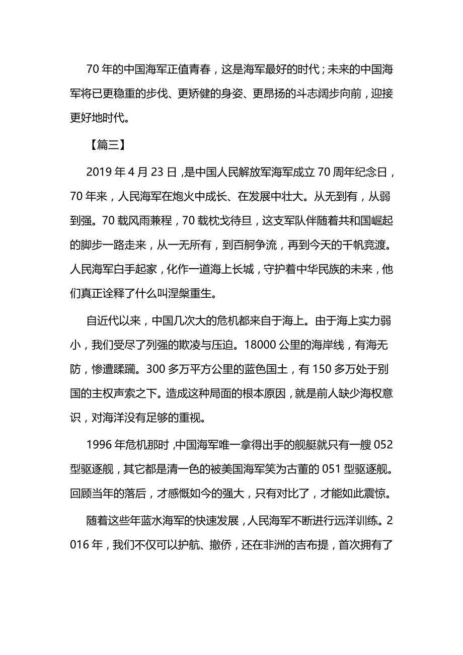 庆人民海军成立70周年心得三篇_第4页