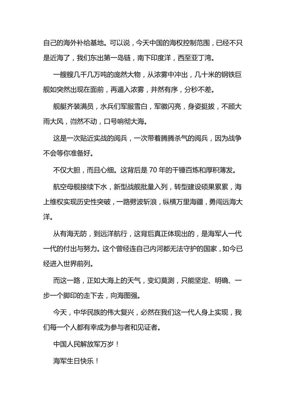 庆人民海军成立70周年心得三篇_第5页