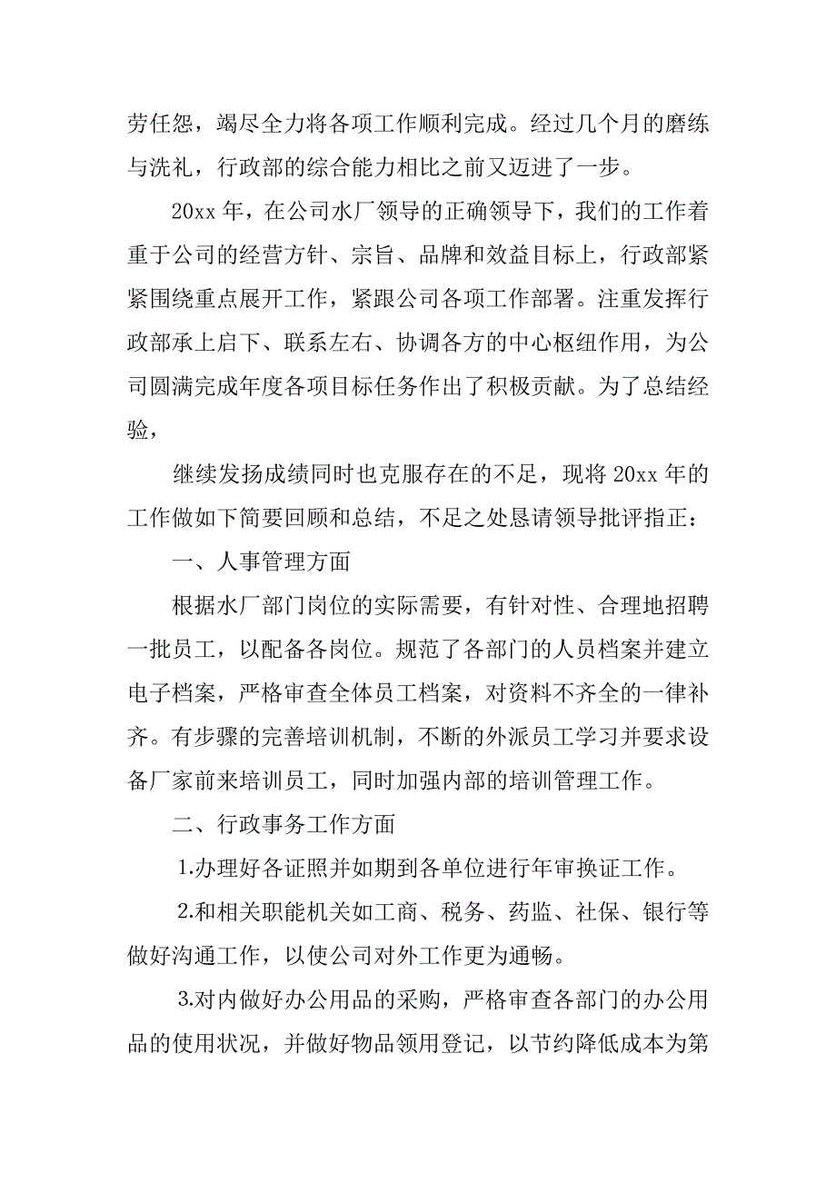 公司行政部主管个人年终总结与计划.doc_第2页