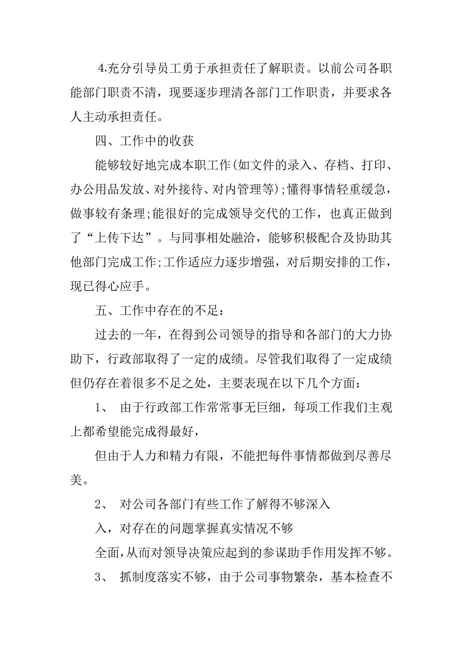 公司行政部主管个人年终总结与计划.doc_第4页