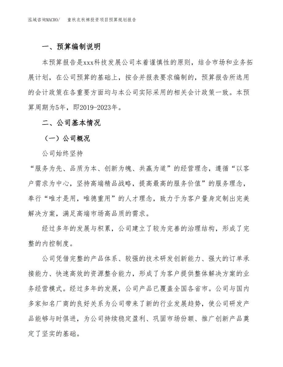 童秋衣秋裤投资项目预算规划报告_第2页