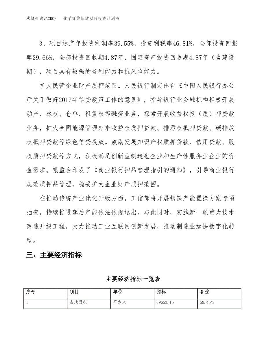 化学纤维新建项目投资计划书_第5页