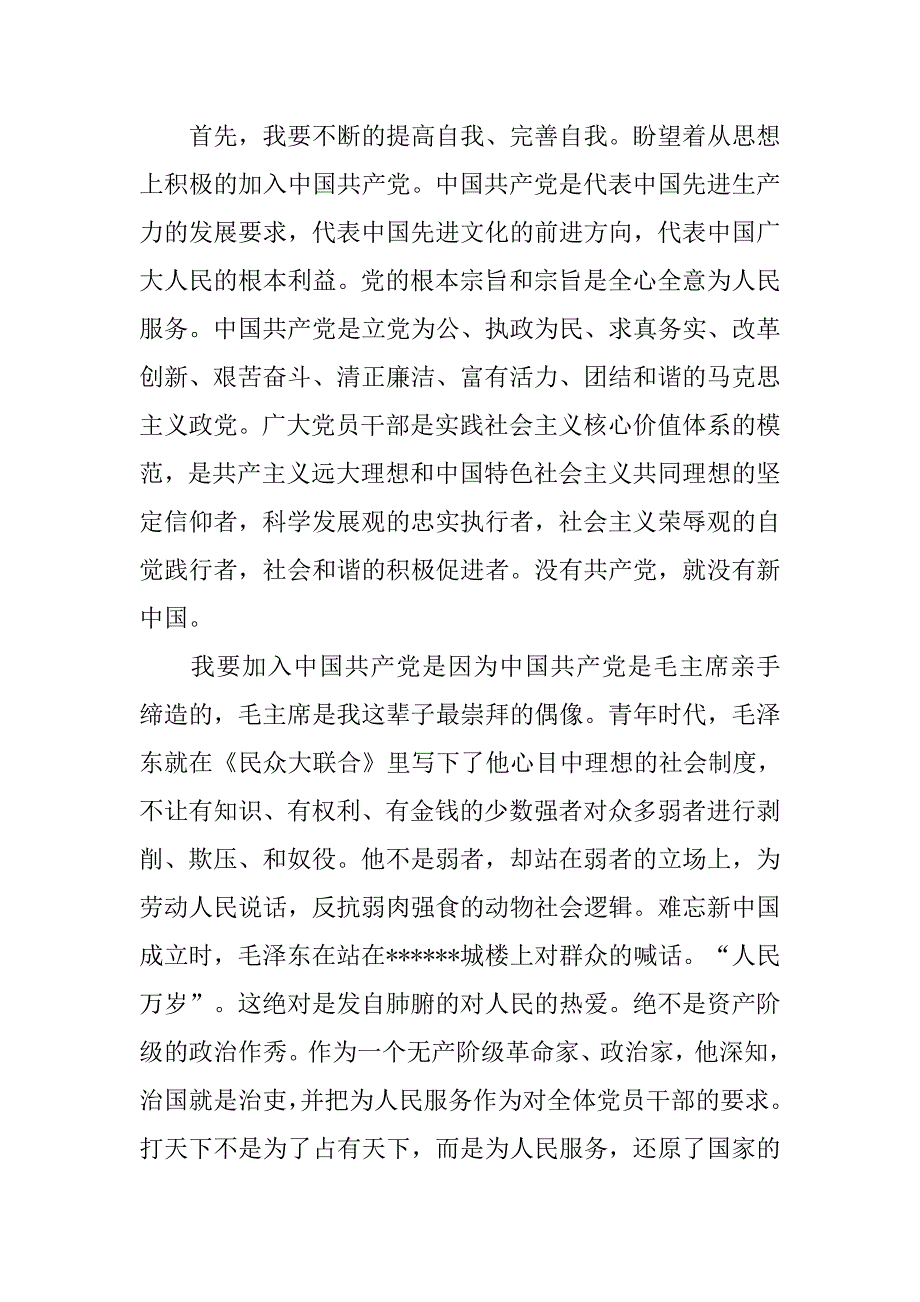 农民入党申请书500字格式.doc_第2页