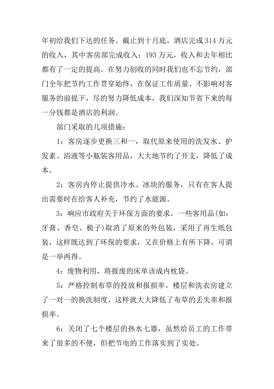 酒店年终经营工作总结.doc_第2页