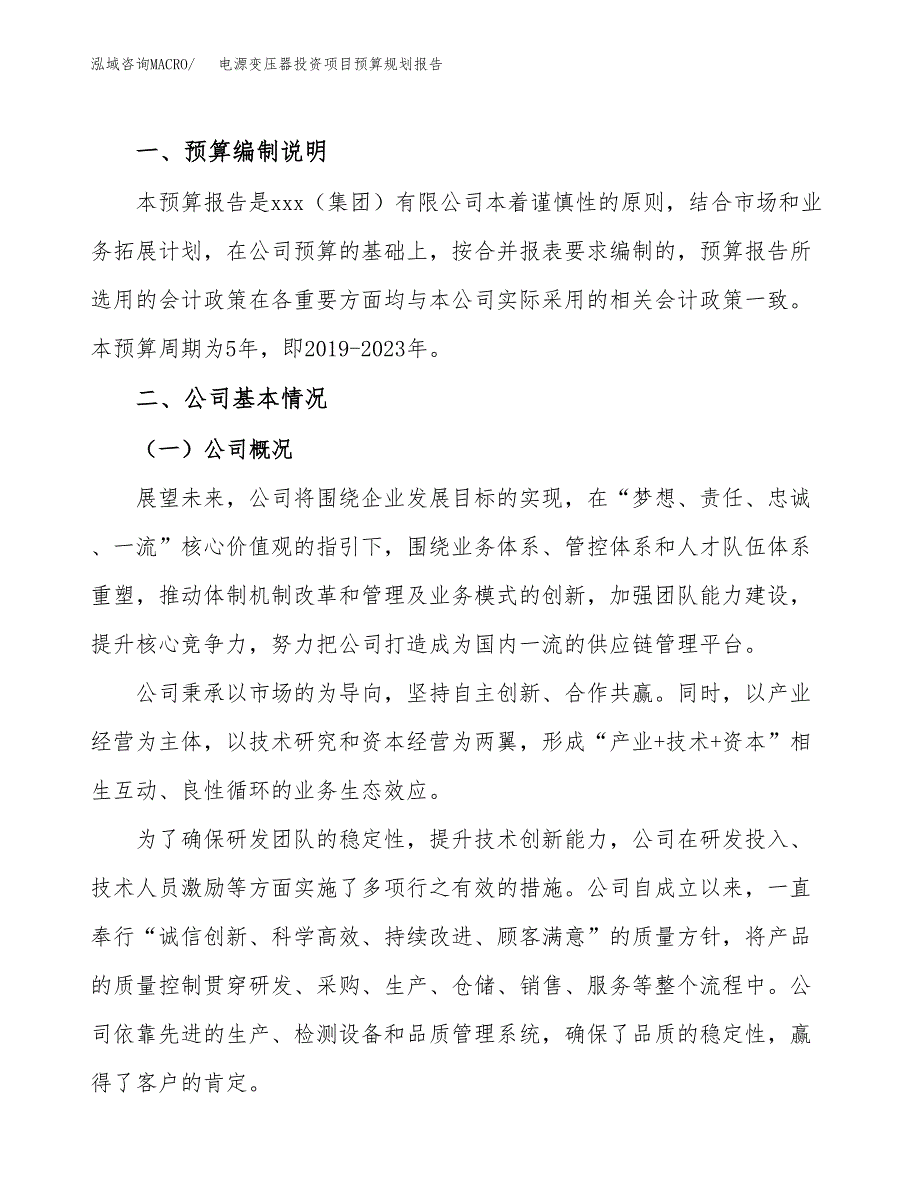 电源变压器投资项目预算规划报告_第2页