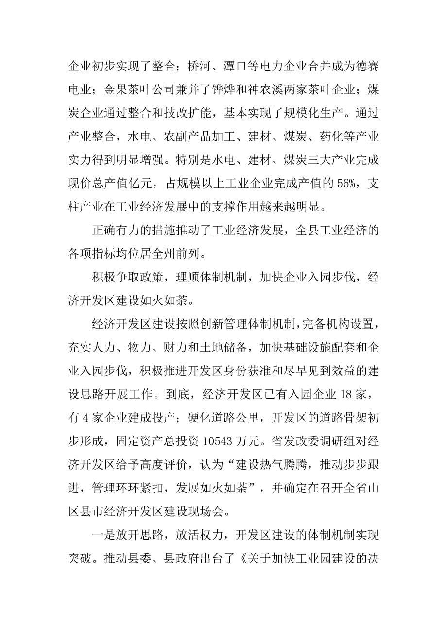 公务员年度考核个人总结招商.doc_第5页