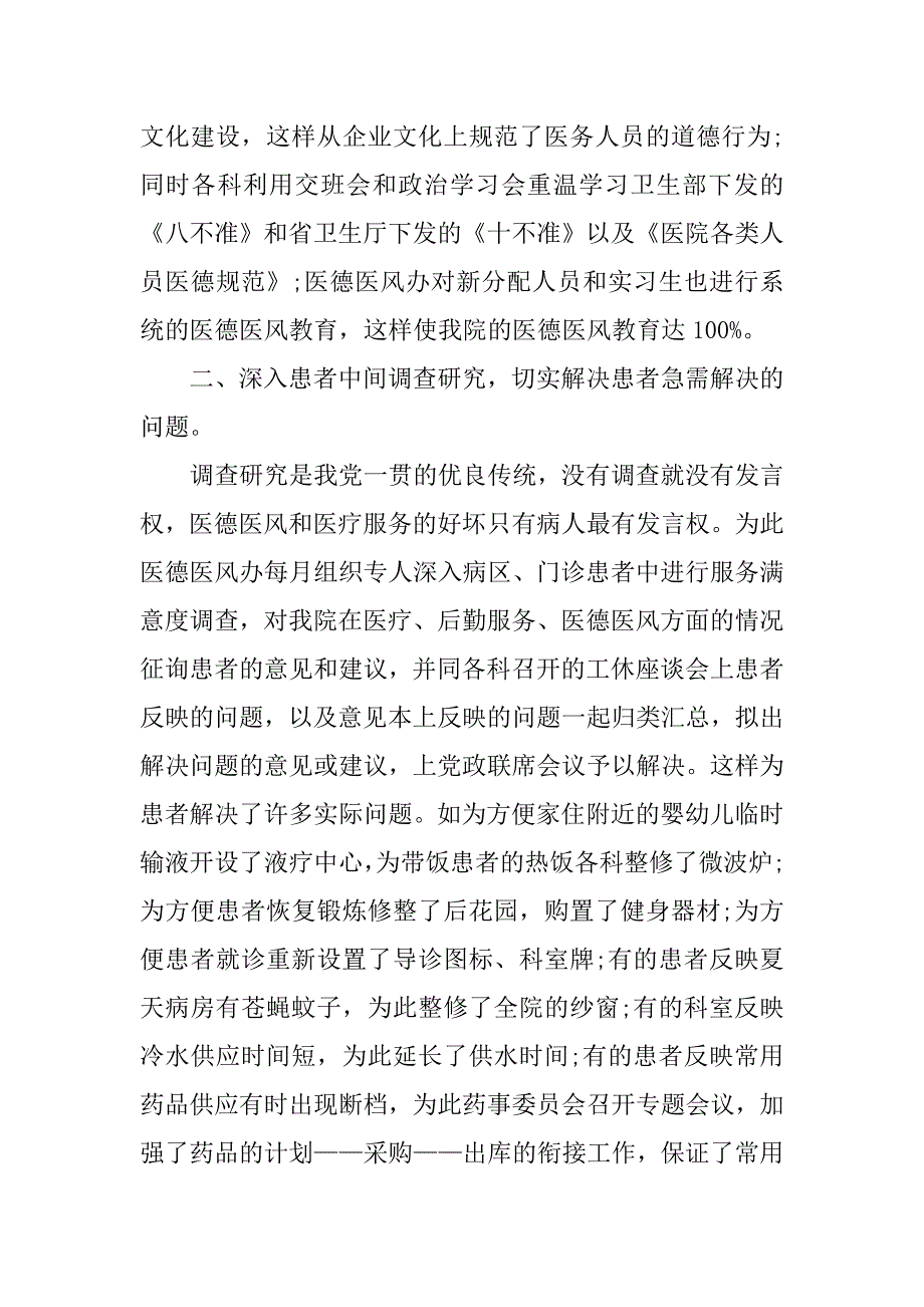 医德医风个人年度工作总结.doc_第2页